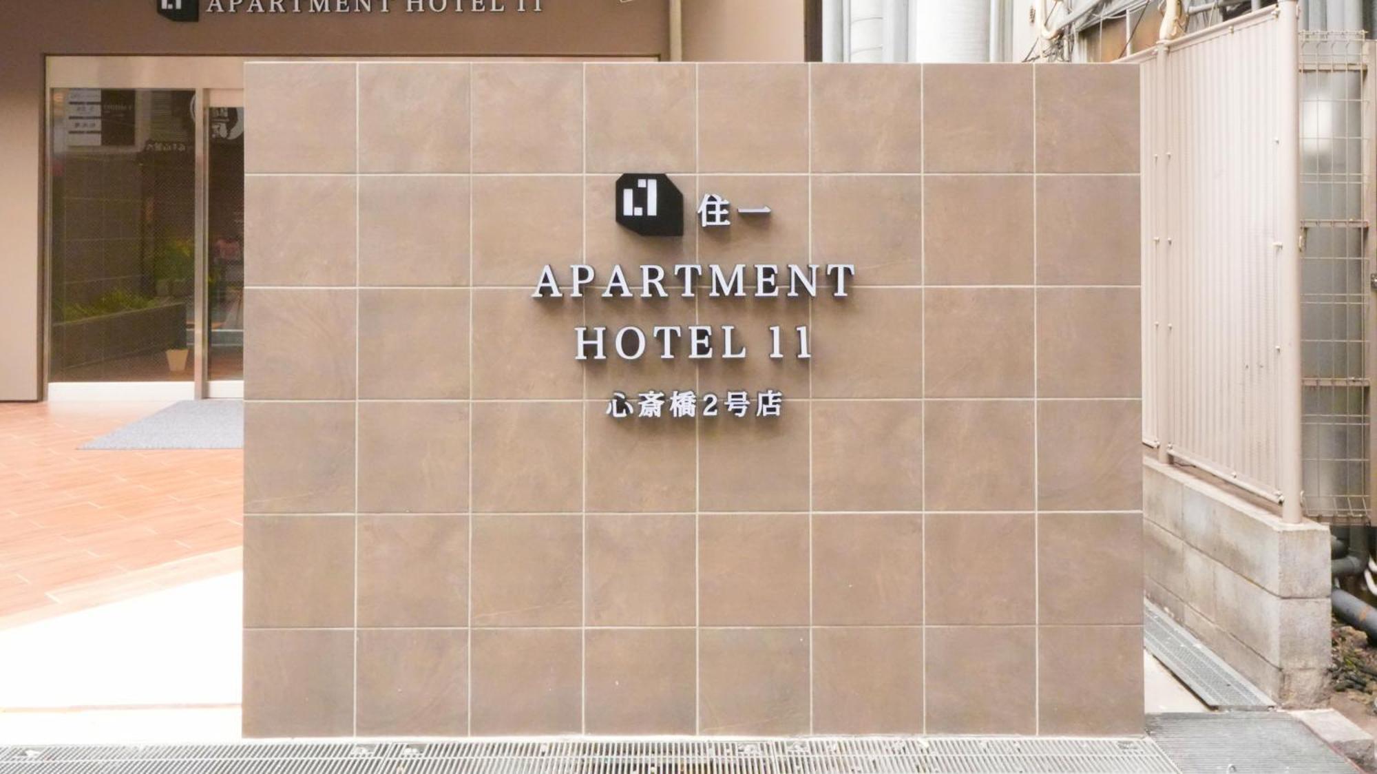 Apartment Hotel 11 Shinsaibashi 2 大阪市 エクステリア 写真